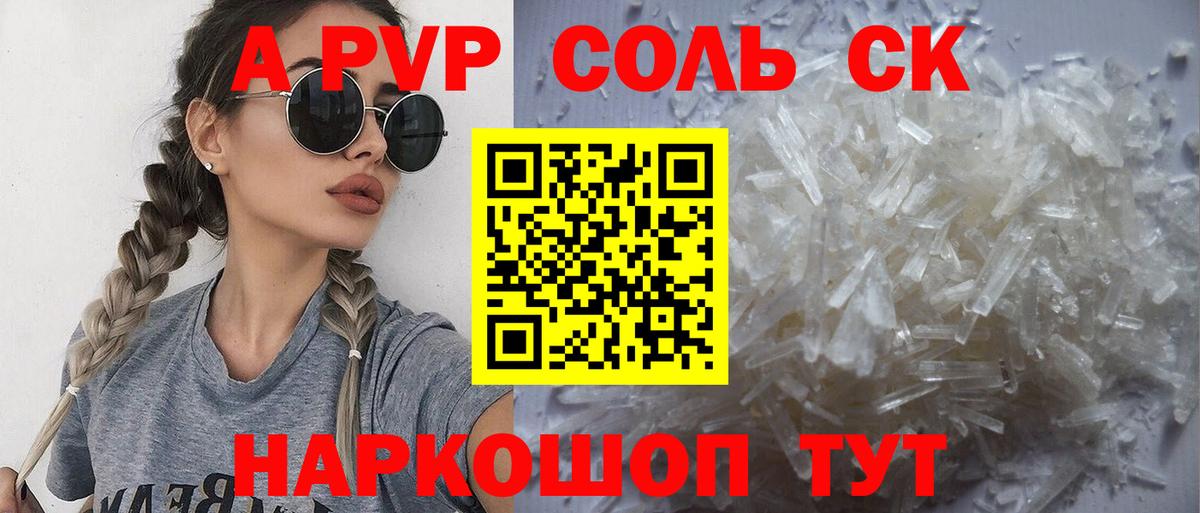 Alfa_PVP крисы CK  A PVP СК КРИС  Алейск  где продают   A PVP СК КРИС  Вход с VPN 