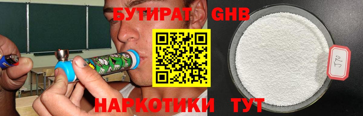 Алейск  Бутират  Вход с VPN  БУТИРАТ 99% 