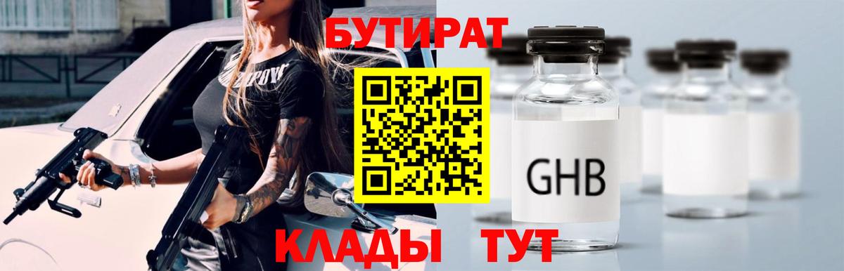 Бутират 1.4BDO Алейск
