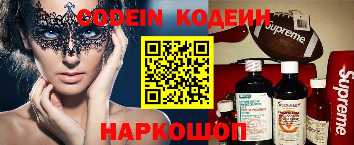 Кодеиновый сироп Lean Purple Drank Алейск