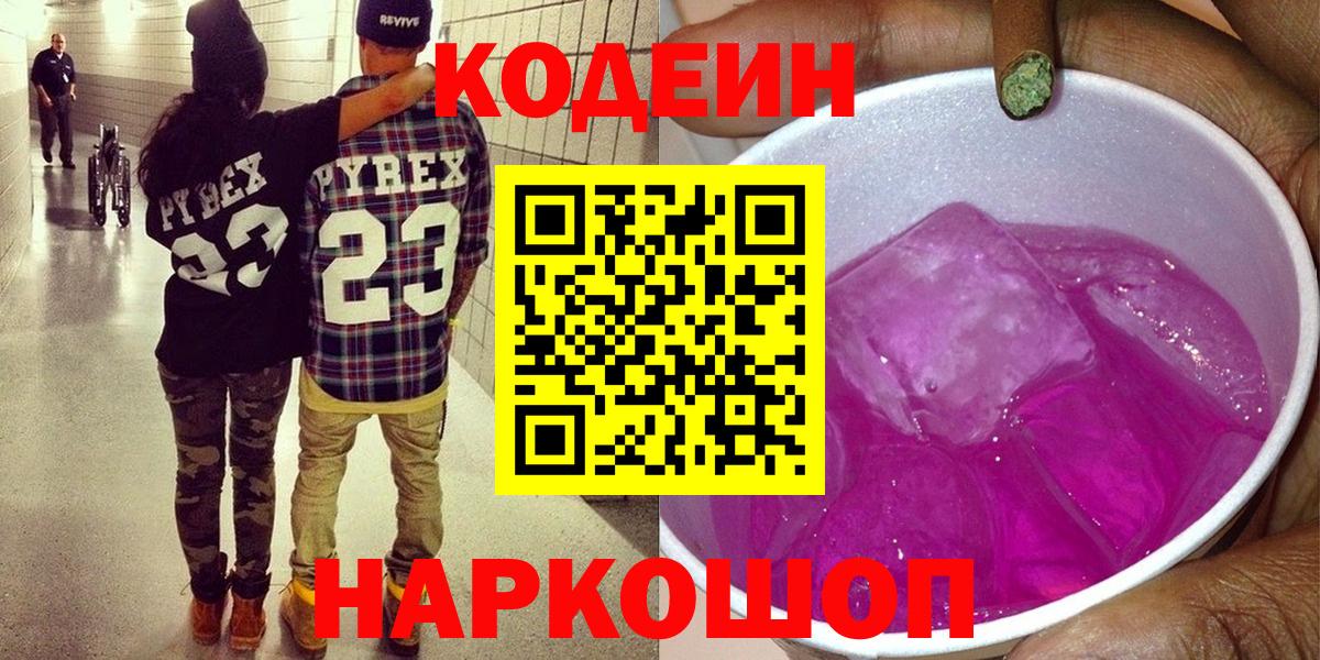 Алейск  Кодеиновый сироп Lean напиток Lean (лин)  Вход с VPN 