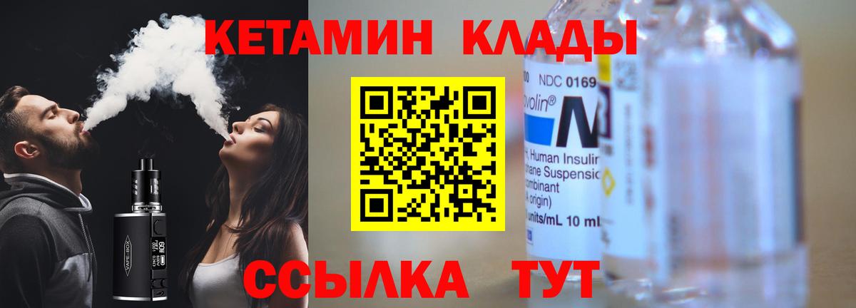 КЕТАМИН VHQ  Вход с VPN  Алейск 