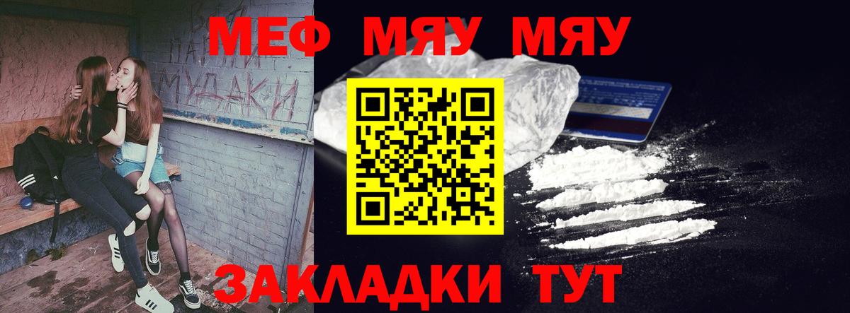 Меф  Меф  Вход с VPN  Алейск  МЯУ-МЯУ мука 